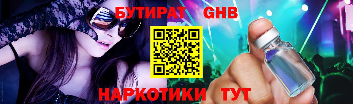 Бутират оксибутират Саратов
