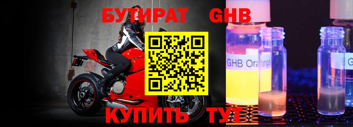 Бутират  БУТИРАТ Butirat  Вход с VPN  Саратов 
