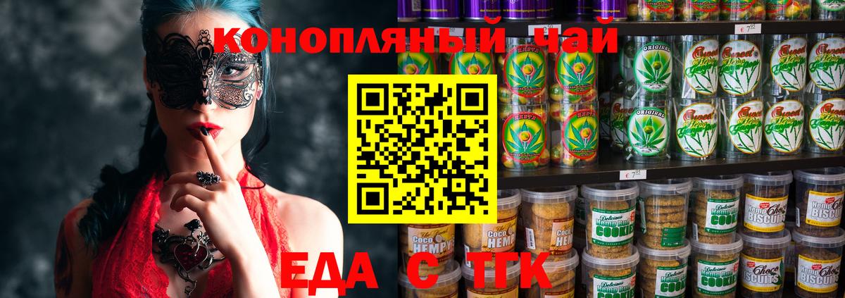 Еда ТГК конопля Саратов