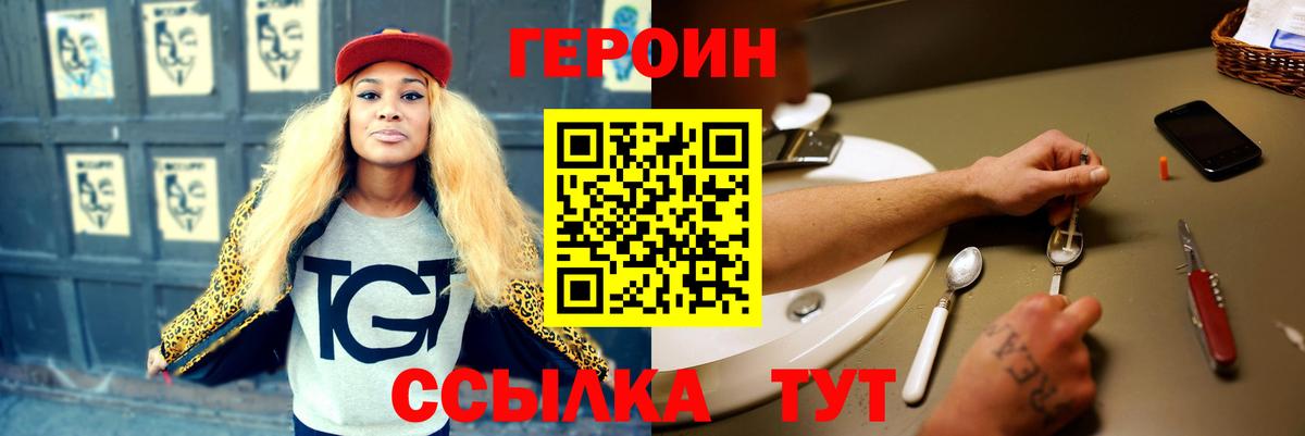 ГЕРОИН VHQ  Вход с VPN  Саратов 