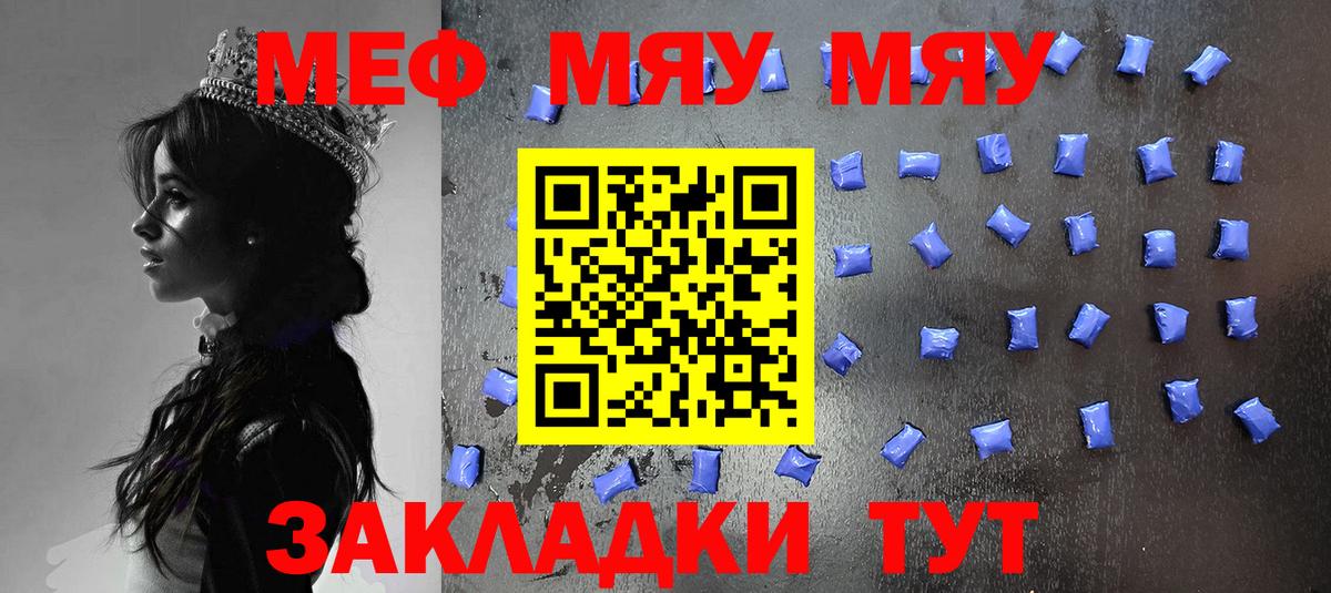 Мефедрон мука Саратов